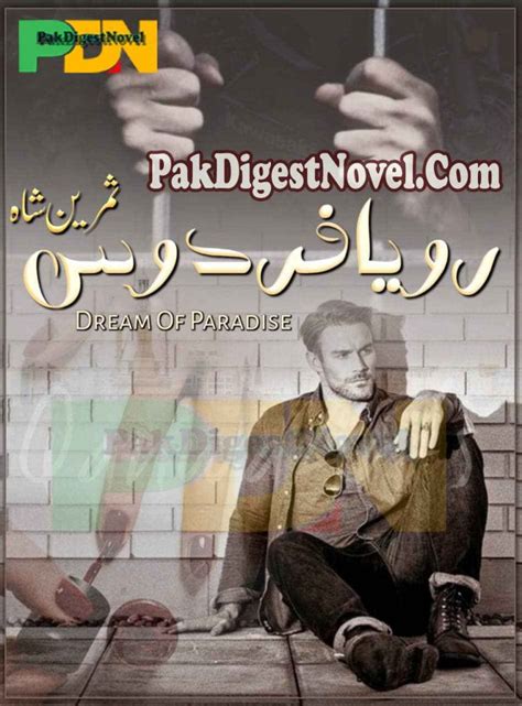This novel is about Drug addiction in youngsters and how Drug Mafia is destroying the life of our young generation using this poison,This story will try to convey a. . Be rooh novel by samreen shah